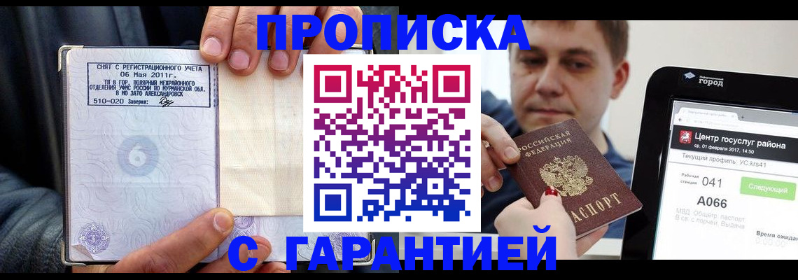 где прописаться в Зее