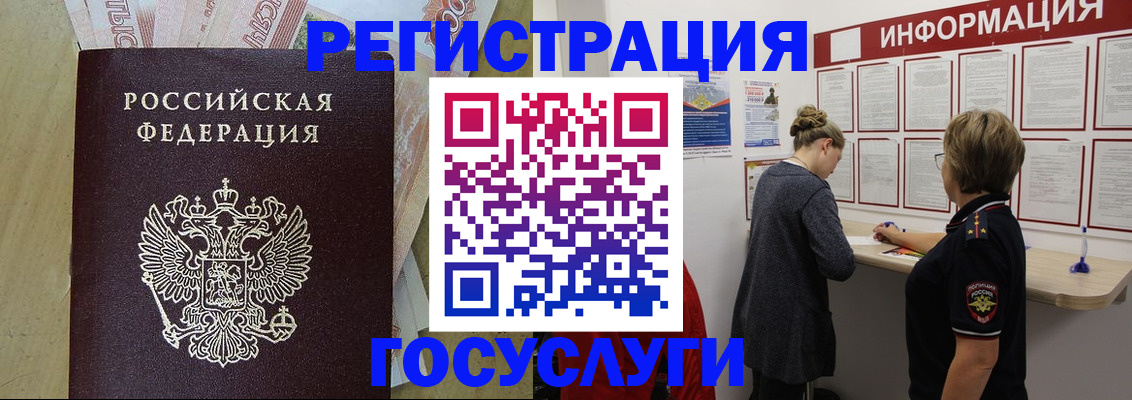 временная регистрация для школы в Зее