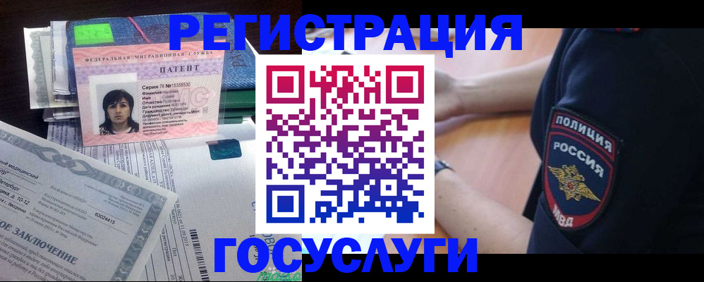 временная регистрация для всех в Зее