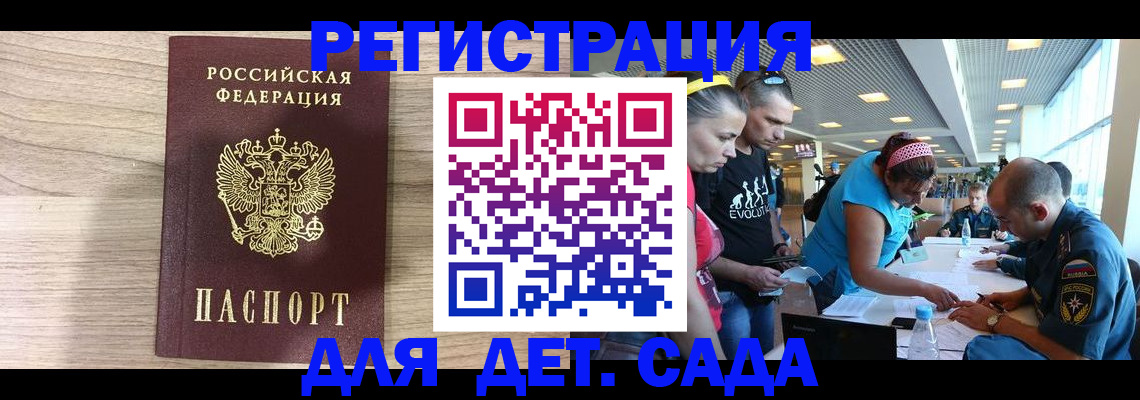 прописка ребенка в Зее